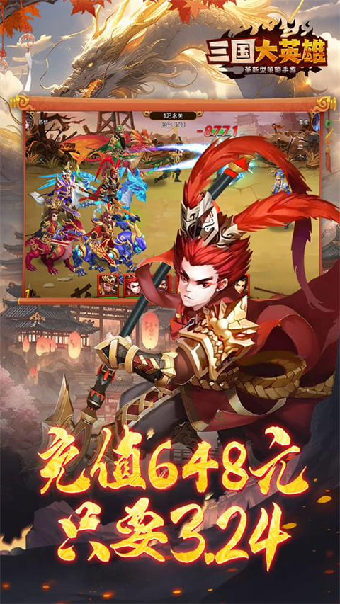 三国大英雄内购版