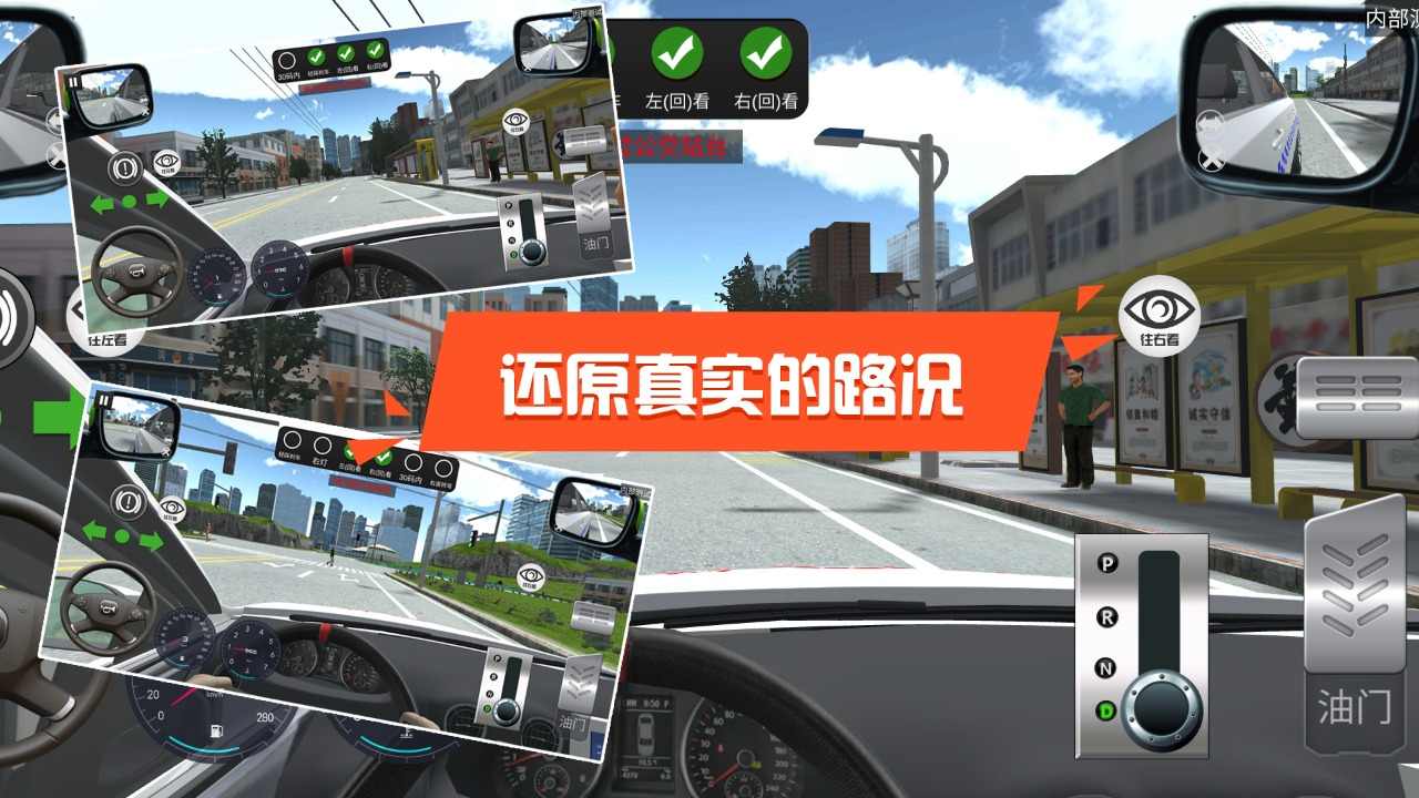 驾考模拟3d全地图车辆版