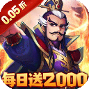 三国大英雄内购版