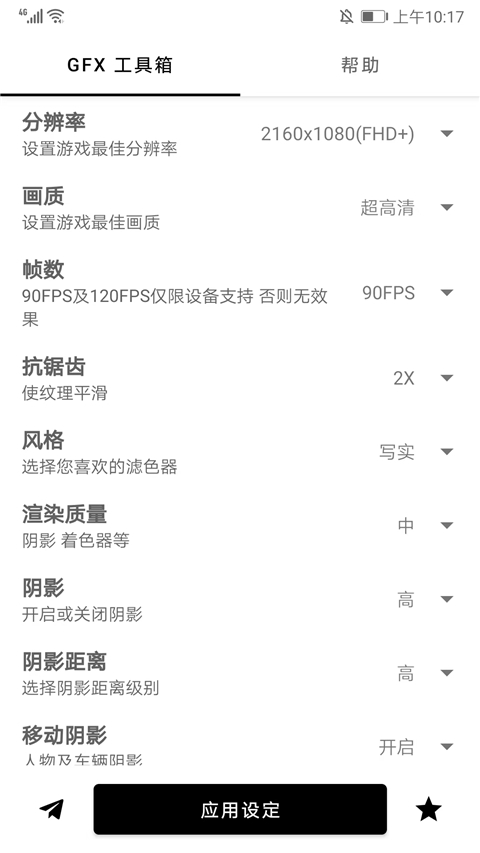 GFX画质工具箱2025