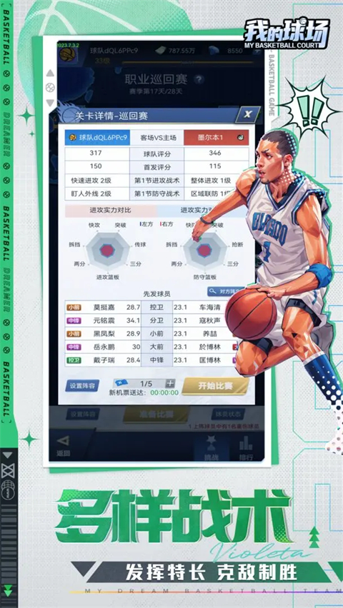我的球场内置修改器版