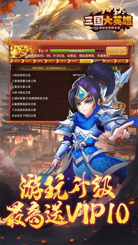 三国大英雄内购版