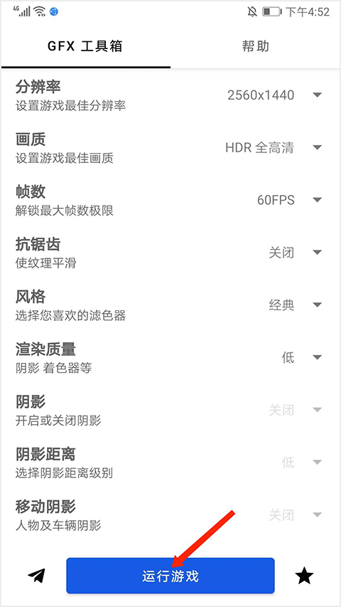 GFX画质工具箱2025