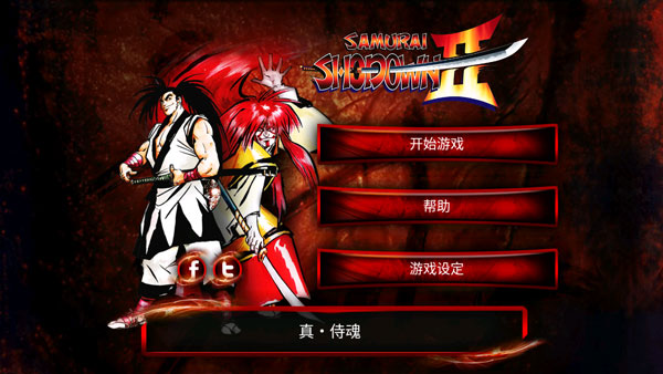 侍魂2手机版 侍魂2手机版