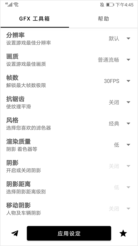 GFX画质工具箱2025