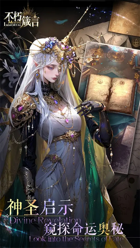 不朽箴言国际服