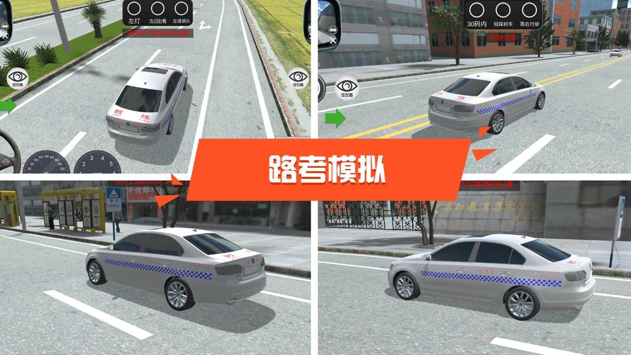 驾考模拟3d全地图车辆版