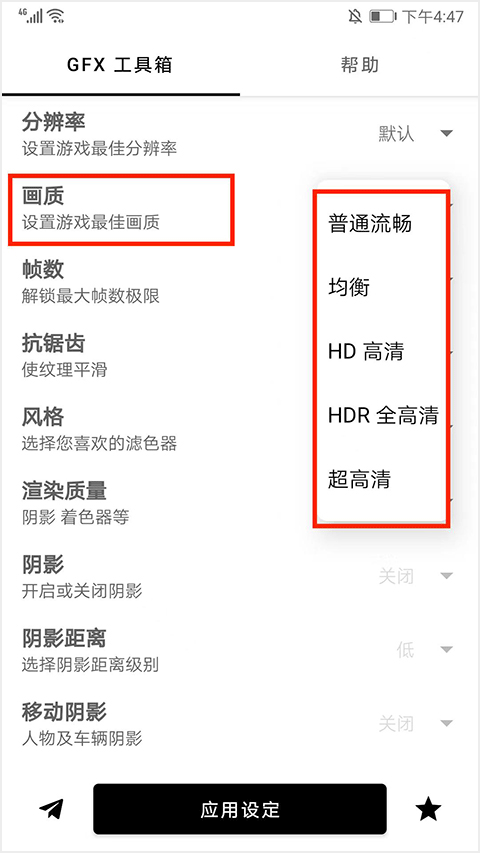 GFX画质工具箱2025