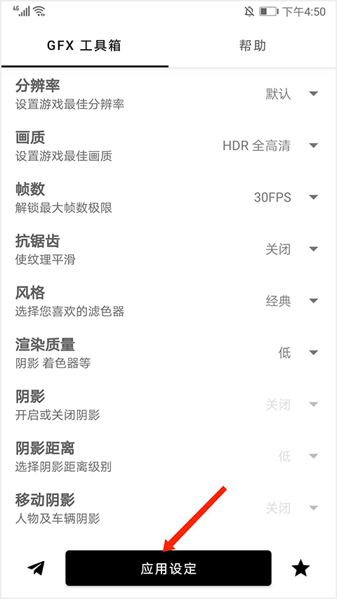 GFX画质工具箱2025