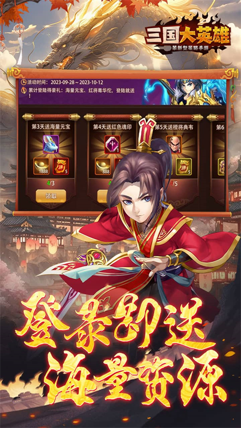 三国大英雄内购版