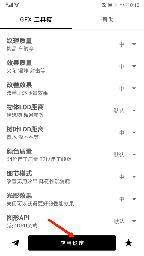 GFX画质工具箱2025