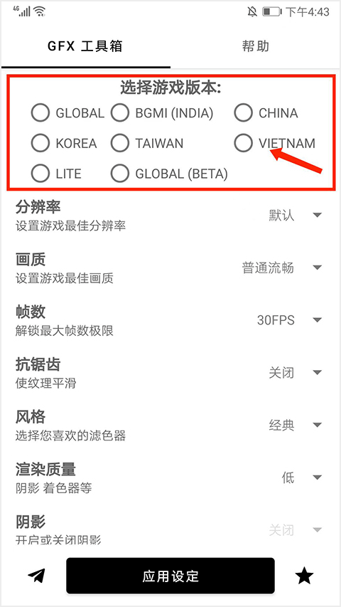 GFX画质工具箱2025