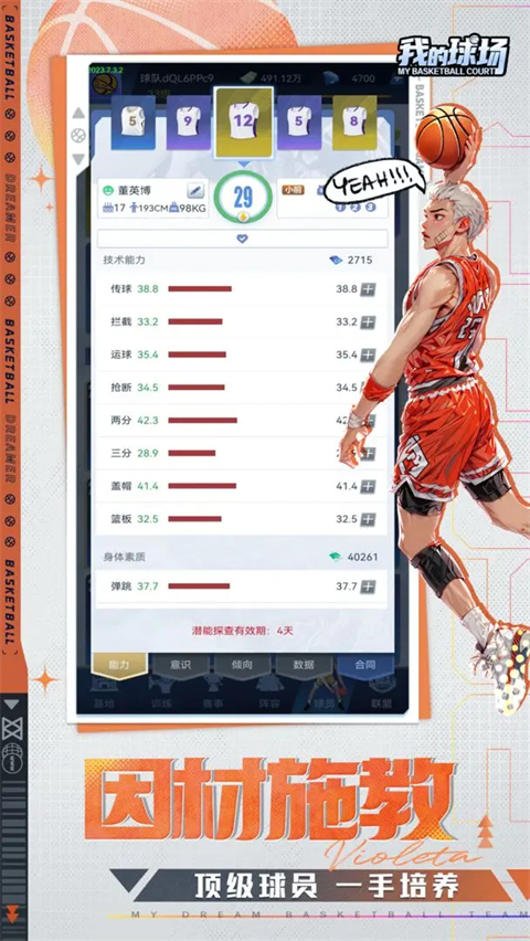 我的球场内置修改器版