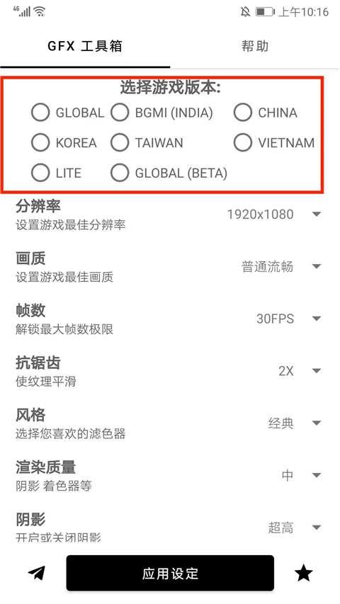 GFX画质工具箱2025