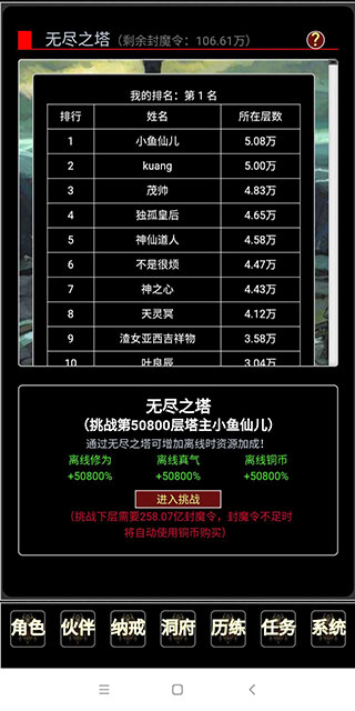 证道伏魔录无限修为版 证道伏魔录无限修为版