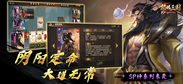 极略三国全神将版