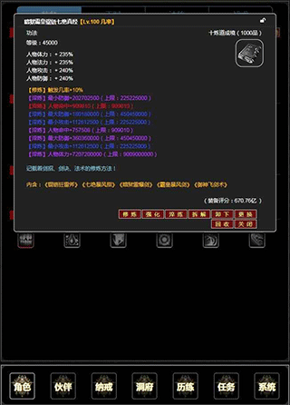 证道伏魔录无限修为版