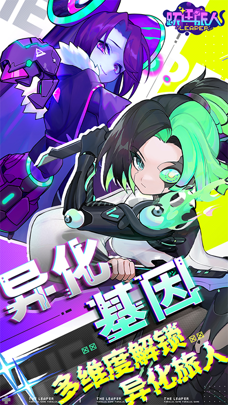 跃迁旅人单机版