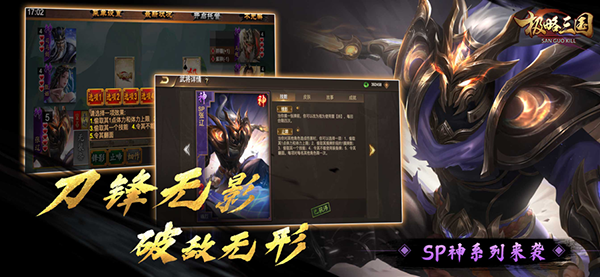 极略三国全神将版