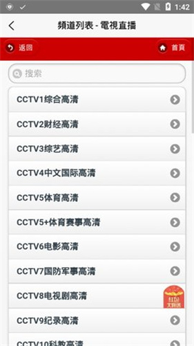 iptv港澳台直播TV版