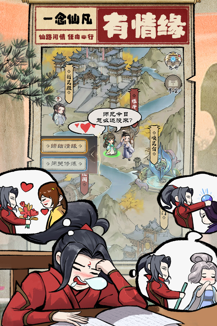 一念仙凡内置菜单