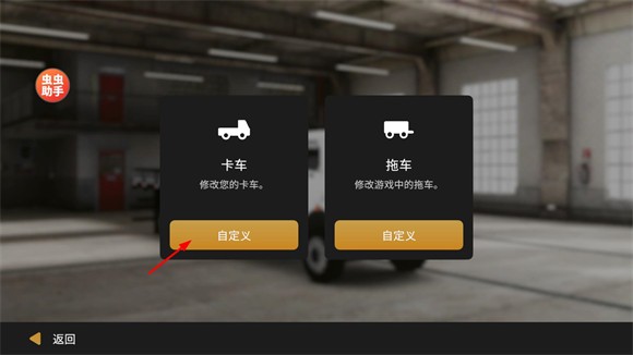 全球卡车模拟器无限金币 全球卡车模拟器无限金币