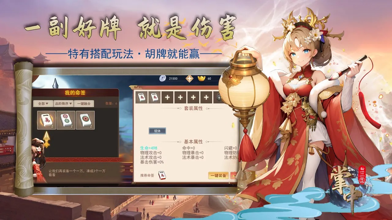 掌中三国0.1折版