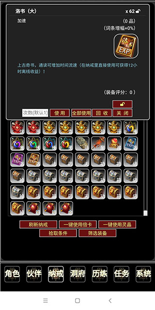证道伏魔录无限修为版 证道伏魔录无限修为版