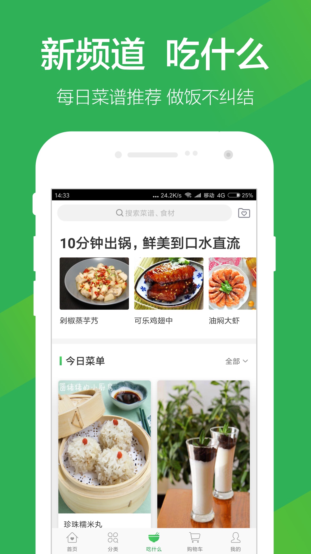 叮咚买菜安卓版