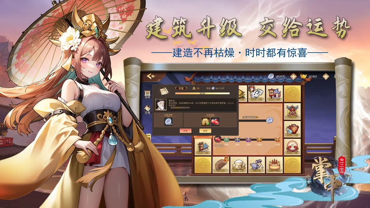 掌中三国0.1折版