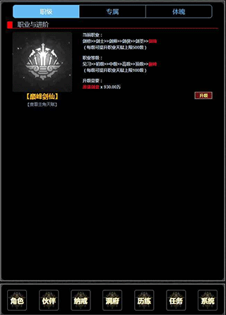 证道伏魔录无限修为版