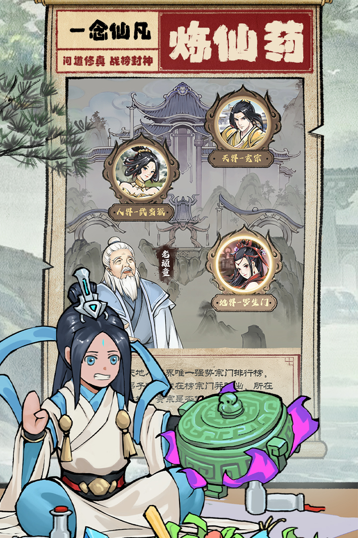 一念仙凡内置菜单