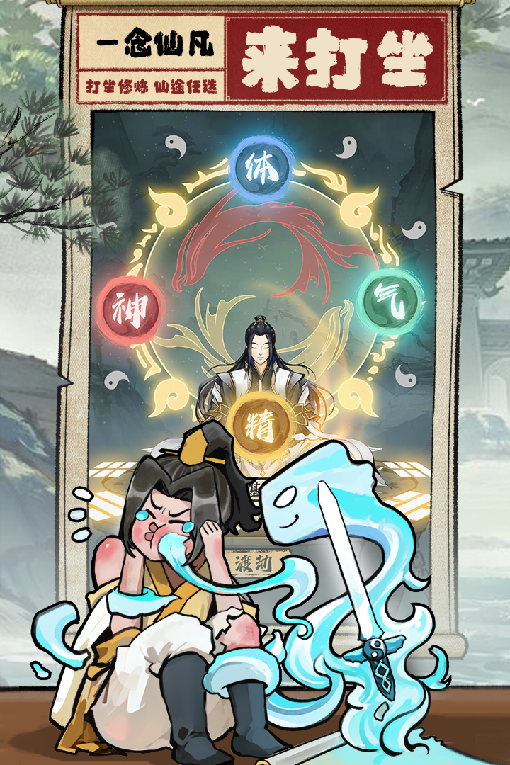 一念仙凡内置菜单