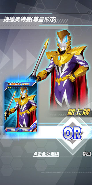 奥特曼抽卡王2免广告 奥特曼抽卡王2免广告