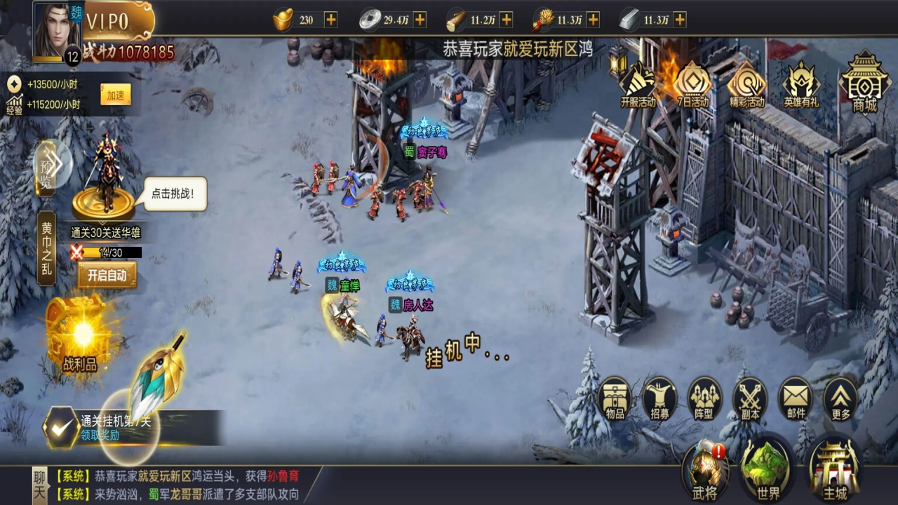 攻城三国志0.1折版