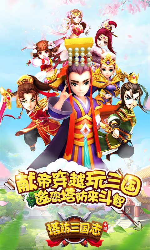 塔防三国志2最新版手机版
