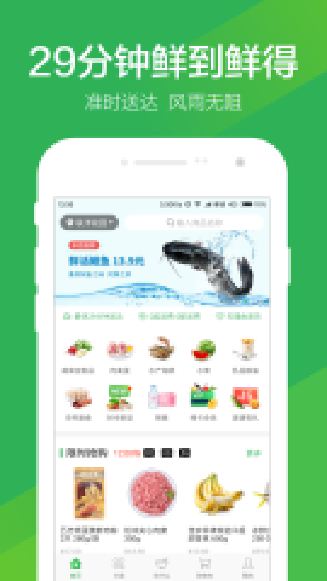 叮咚买菜安卓版