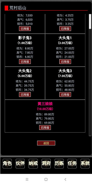 证道伏魔录无限修为版 证道伏魔录无限修为版