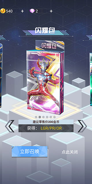 奥特曼抽卡王2免广告 奥特曼抽卡王2免广告