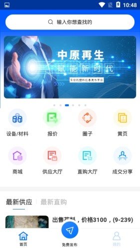 中原再生