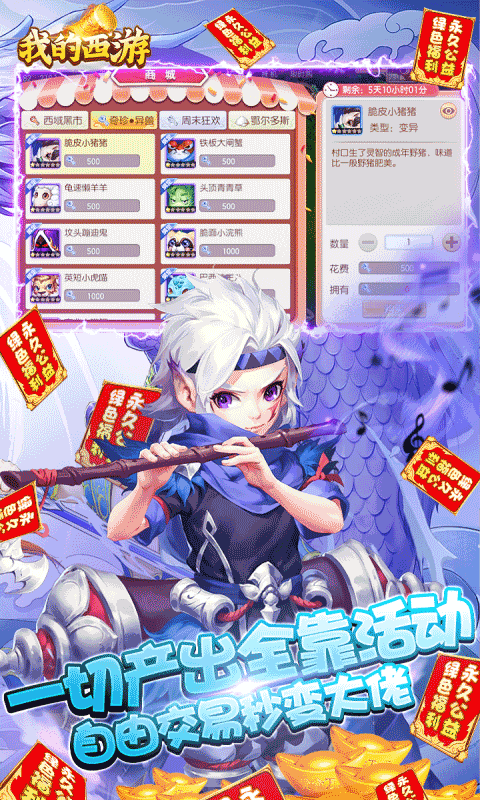 我的西游最新版