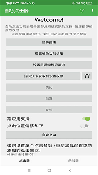 连点器正版
