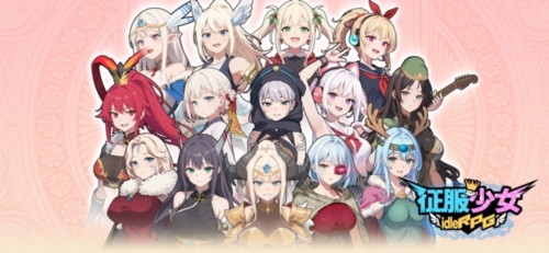征服少女养成记