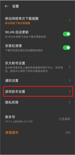 oppo游戏助手7.3.8版本