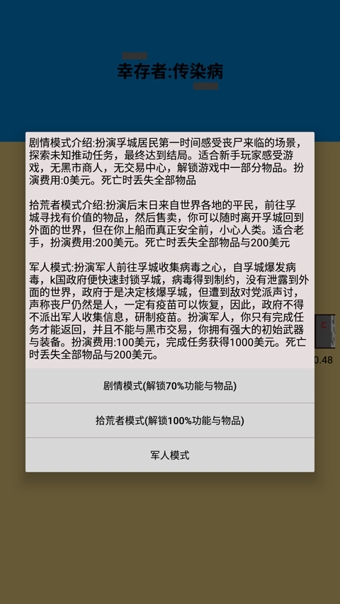幸存者传染病最新版 幸存者传染病最新版