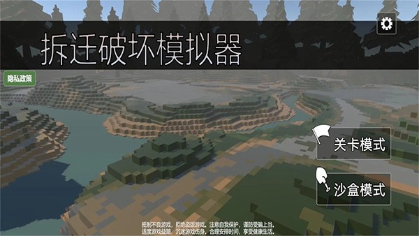 拆迁破坏模拟器内置菜单