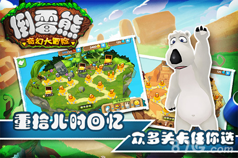 倒霉熊奇幻大冒险内购免费版