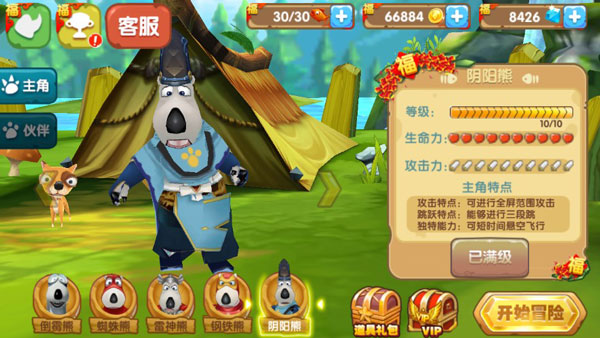 倒霉熊奇幻大冒险内购免费版 倒霉熊奇幻大冒险内购免费版