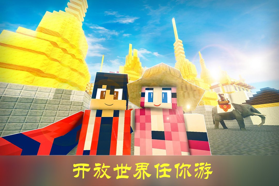 沙盒迷你世界无限金币无限钻石