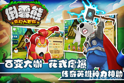 倒霉熊奇幻大冒险内购免费版